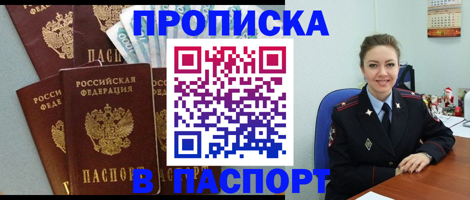 прописка ребенка в Ясногорске